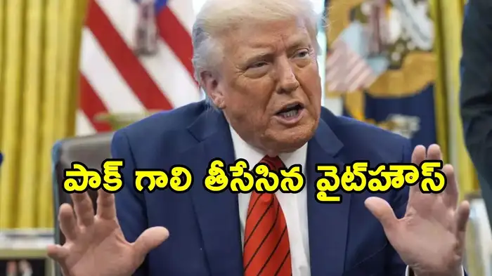 pakistan once again used fake tactics america has firmly countered once again reputation at stake