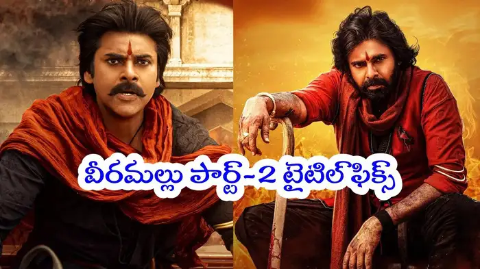 hari hara veeramallu 2 is the title is there actually going to be a second part