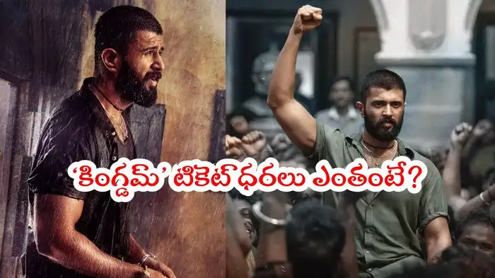 ap government good news for vijay deverakondas movie kingdom ticket prices increased