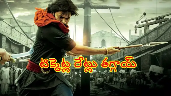 veeramalla receives shocking collections ticket prices reduced from today