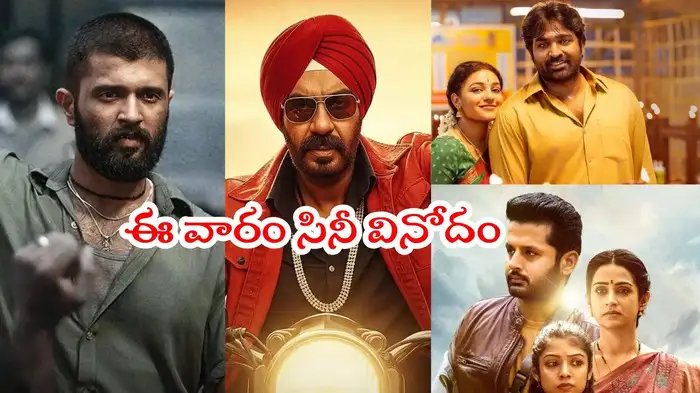 on this side vijay deverakonda and on that side vijay sethupathi these are the films releasing this week