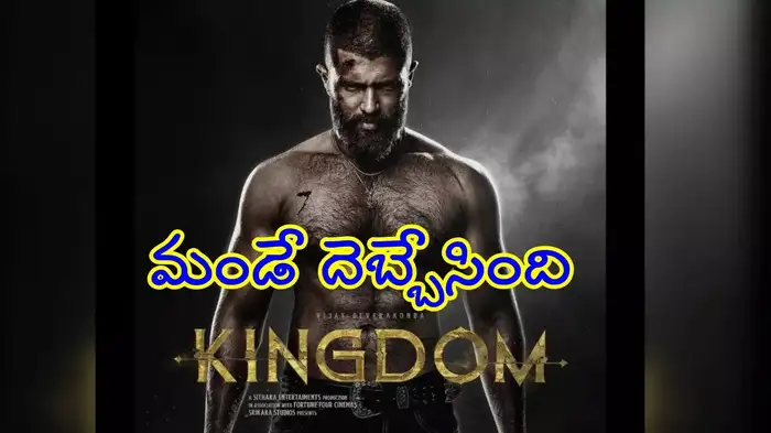 on the fifth day the collections of kingdom are shocking is it really that low